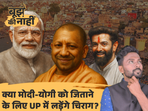 UP में चिराग क्यों अकेले लड़ेंगे चुनाव:2022 में सहनी लड़े तो बिहार में पार्टी टूटी; मंत्रालय गया, क्या चिराग के साथ ऐसा होगा