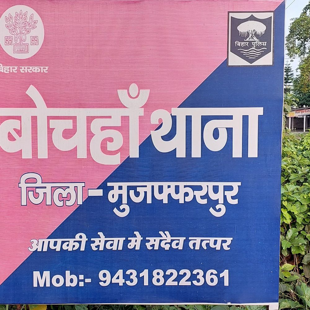 6 वर्षीय बच्ची से दुष्कर्म का प्रयास:बोचहां में नाबालिग लड़के पर FIR, मेडिकल जांच जारी