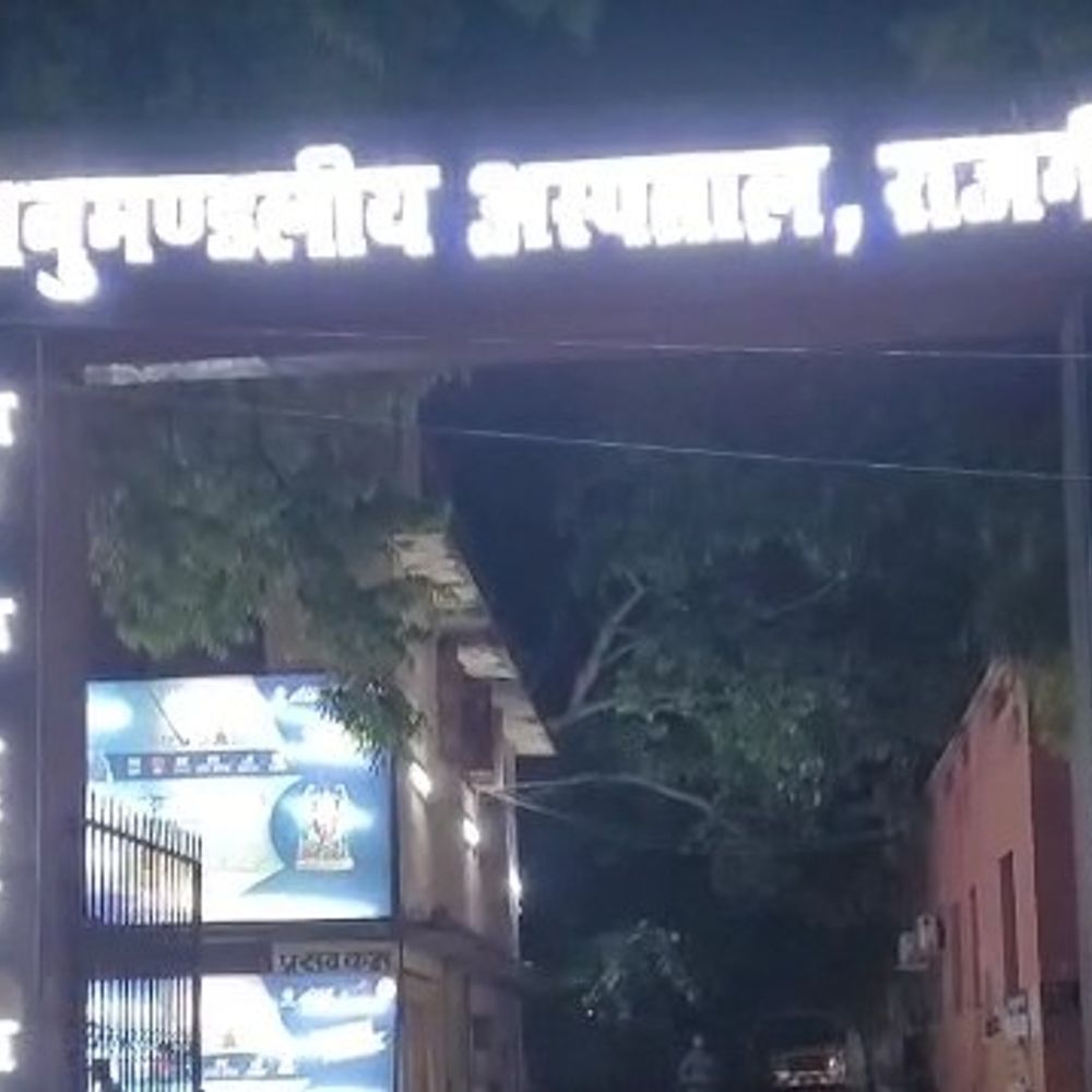 राजगीर में स्वास्थ्य सेवाओं का विस्तार:18 करोड़ की लागत से बनेगा हाईटेक क्रिटिकल केयर ब्लॉक; ट्रेंड कर्मियों की होगी भर्ती