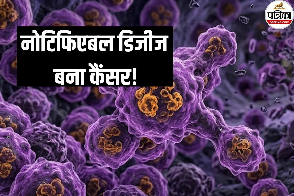 Cancer Treatment: नोटिफिएबल डिजीज बना कैंसर! तेलंगाना सरकार का बड़ा फैसला, जानें इसका मतलब और फायदा
