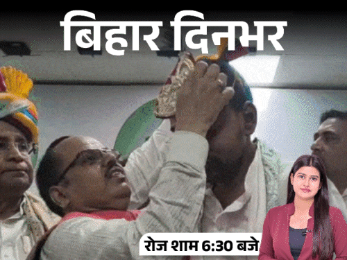 बिहार दिनभर, 15 बड़ी खबरें:निशांत को CM बताकर लगे नारे, बच्ची से रेप की कोशिश के बाद हत्या, पुलिसकर्मी ने की खुदकुशी