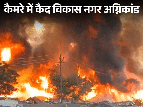 15 PHOTO में देखें विकास नगर झुग्गी-झोपड़ी अग्निकांड:घर जलता देख रोए-बिलखे लोग, पुलिस से की धक्का-मुक्की; खदेड़े गए