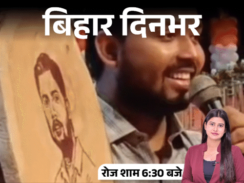 बिहार दिनभर, 15 बड़ी खबरें:NHAI का DG बनकर 87 लाख ठगे, छात्र ने खून से बनाई खान सर की तस्वीर, बच्ची से गैंगरेप