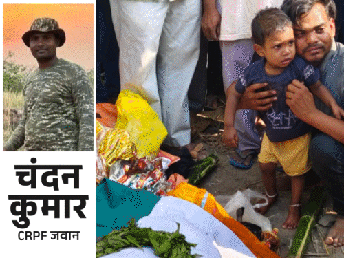औरंगाबाद के CRPF जवान की सुकमा में मौत:3 साल के बेटे ने दी मुखाग्नि, राजकीय सम्मान के साथ हुआ अंतिम संस्कार