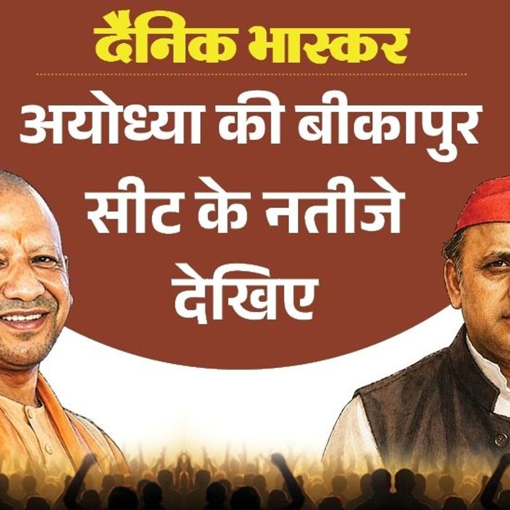 बीकापुर सीट पर भाजपा की पहली पसंद डॉ. अमित सिंह:सपा से पसंदीदा उम्मीदवार राघवेंद्र सिंह, बसपा से बबलू सिंह