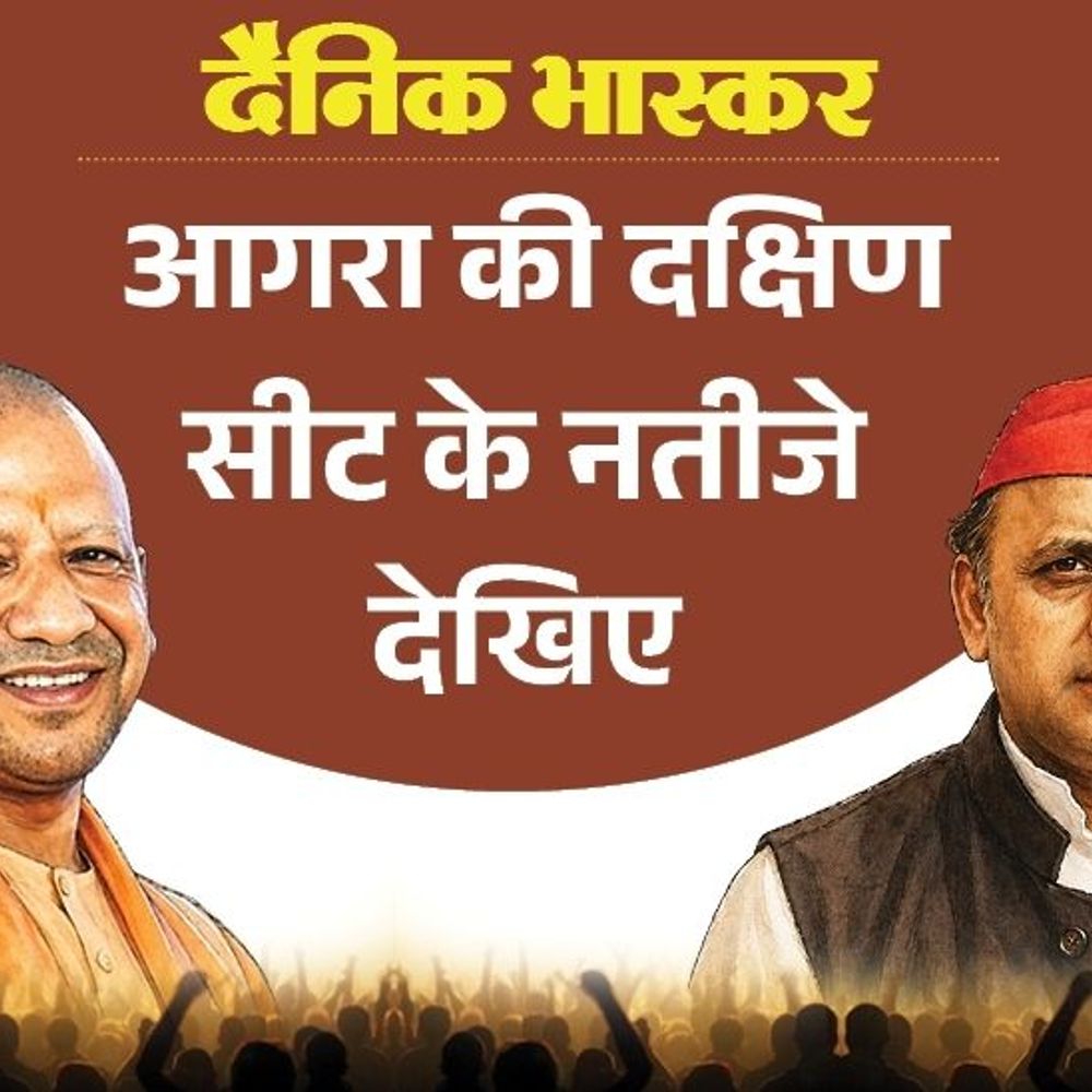 आगरा दक्षिण सीट पर भाजपा से पहली पसंद योगेंद्र उपाध्याय:सपा से पसंदीदा उम्मीदवार विनय अग्रवाल, बसपा से बंटी माहौर