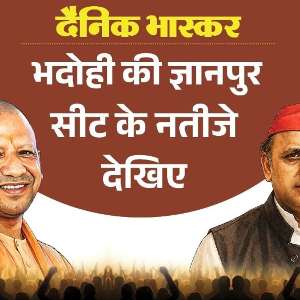 ज्ञानपुर विधानसभा में सपा से अंजनी शुक्ला बनी पहली पसंद:निषाद पार्टी के रूप में विधायक विपुल दूबे सबसे पसंदीदा, भाजपा से प्रमोद चंद मौर्य