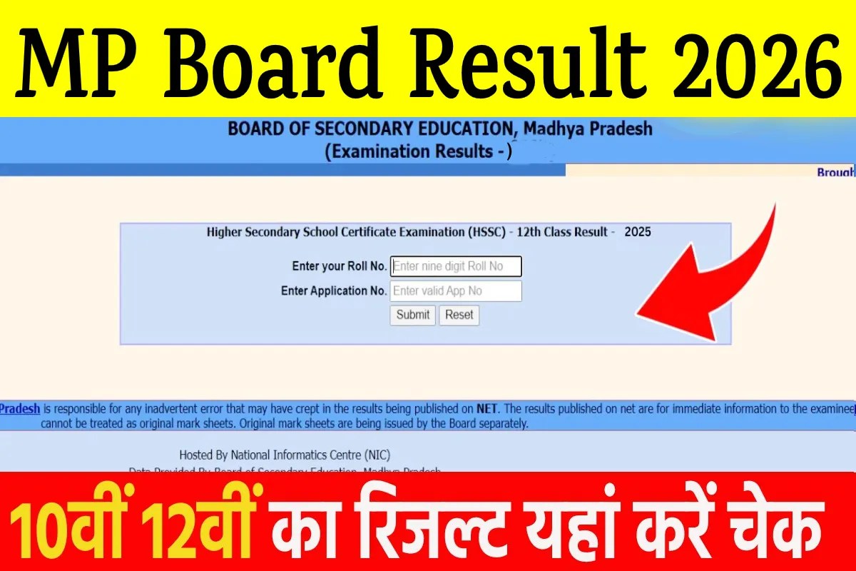 एमपी बोर्ड की 10वीं और 12वीं का रिजल्ट की तारीख तय, सीएम हाउस से जारी होंगे परीक्षा परिणाम