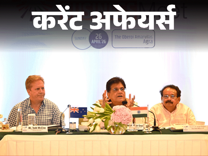 बांग्लादेश युद्ध की तस्वीरें लेने वाले रघु राय का निधन:पीएम मोदी दो दिन के दौरे पर सिक्किम जाएंगे, 27 अप्रैल के करेंट अफेयर्स