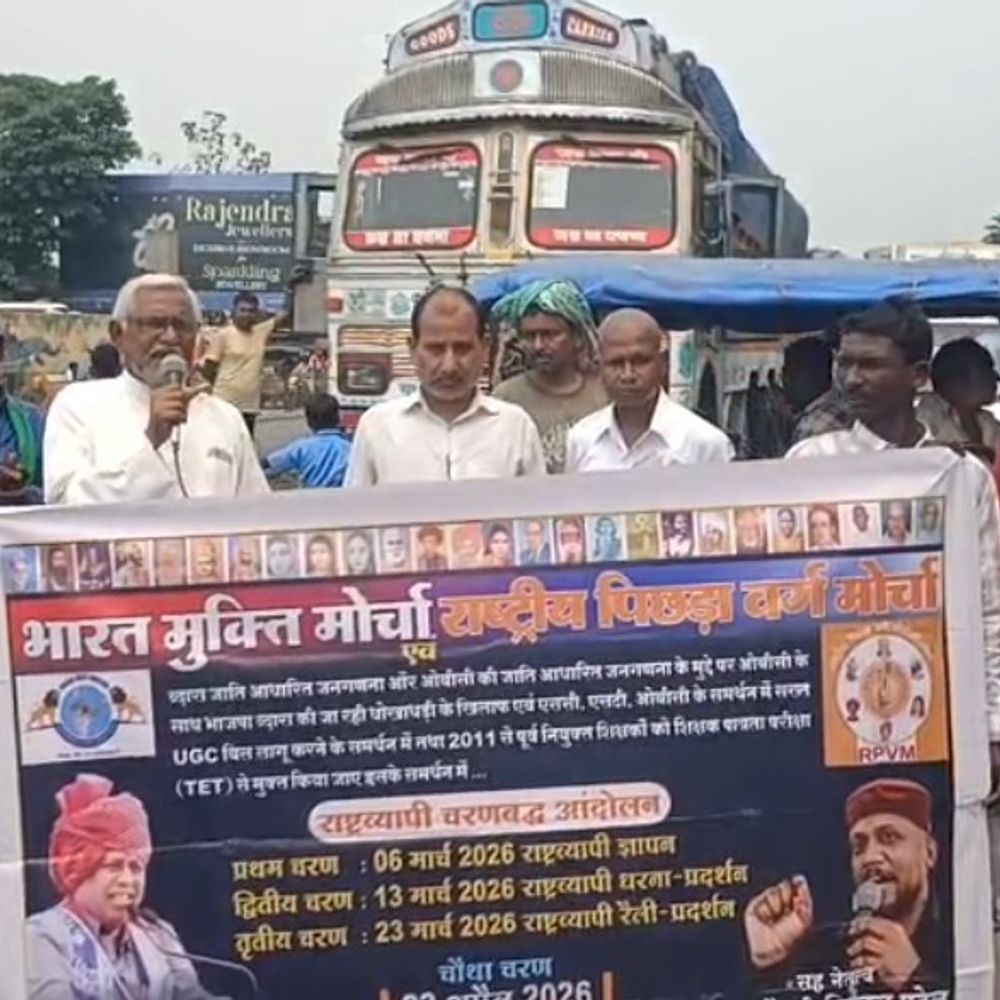 भारत मुक्ति मोर्चा ने किशनगंज में NH-27 जाम किया:केंद्र सरकार की नीतियों के खिलाफ प्रोटेस्ट, कांस्टीट्यूशनल राइट्स की मांग