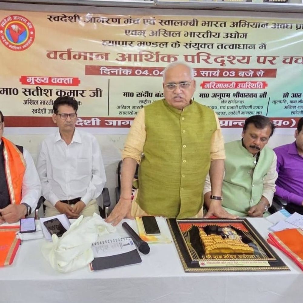 लखनऊ में स्वदेशी, आर्थिक हालात पर मंथन:स्वदेशी जागरण मंच ने आत्मनिर्भरता पर की अहम चर्चा