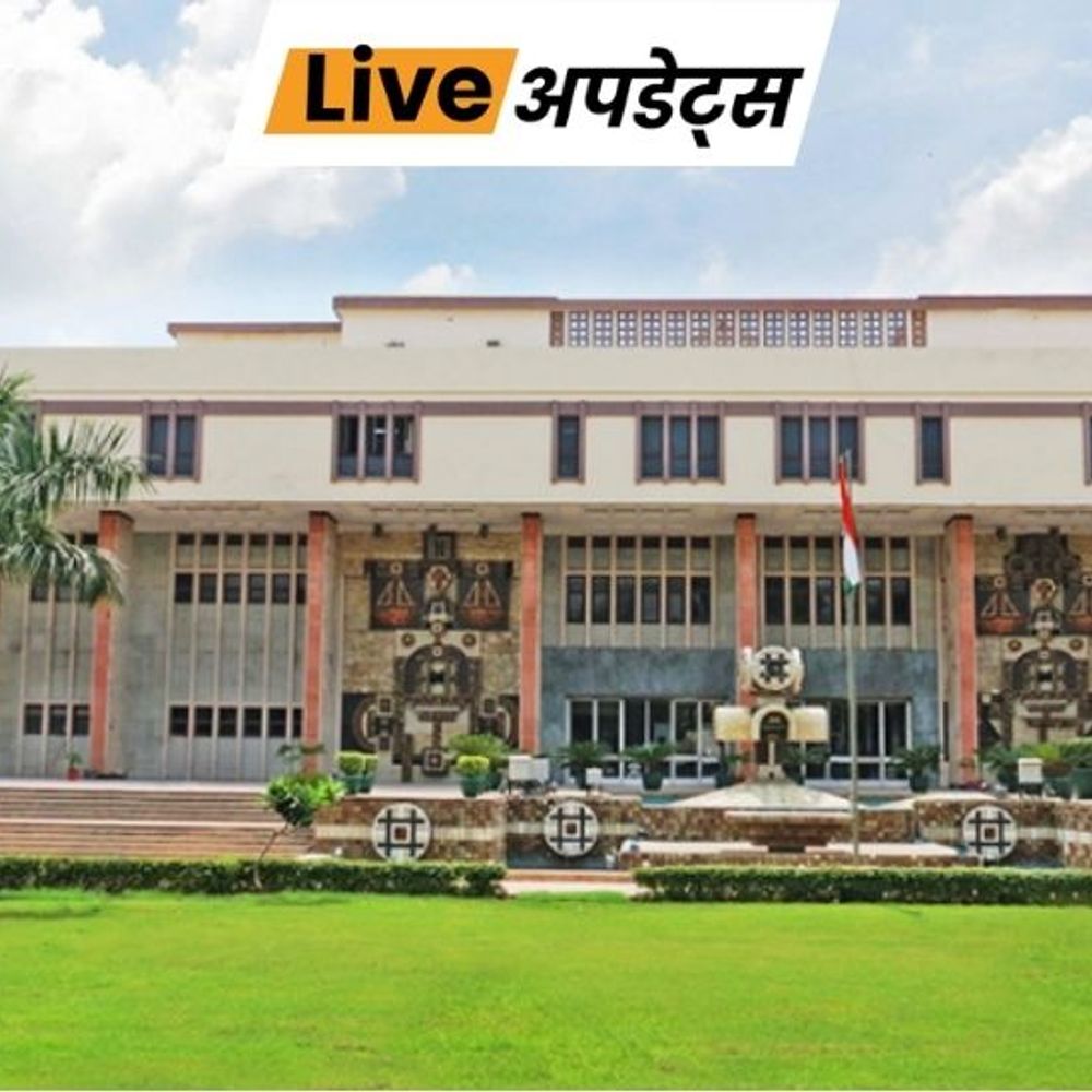 भास्कर अपडेट्स:दिल्ली हाईकोर्ट ने रामानुजन कॉलेज के प्रिंसिपल का निलंबन रद्द किया