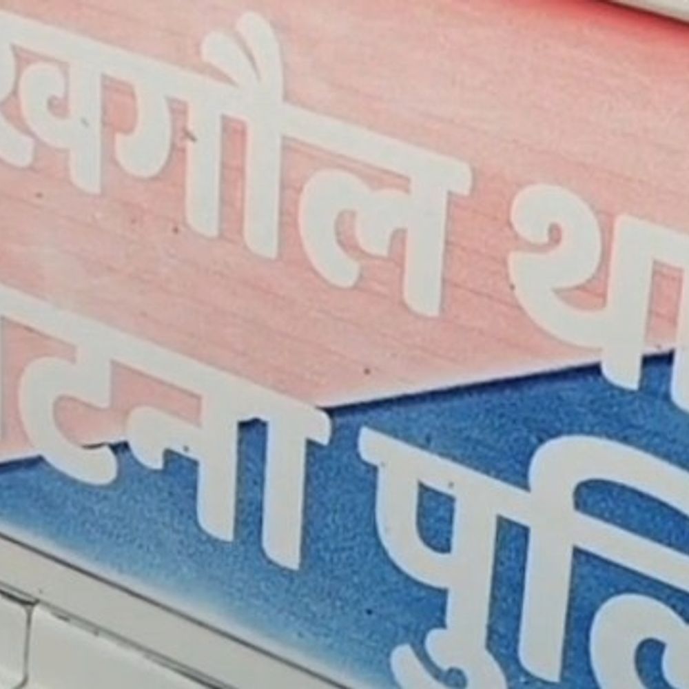 खगौल सोना लूट कांड में तीन लाइनर गिरफ्तार:पुलिस ने न्यायिक हिरासत में भेजा, होटल मैनेजर भी शामिल