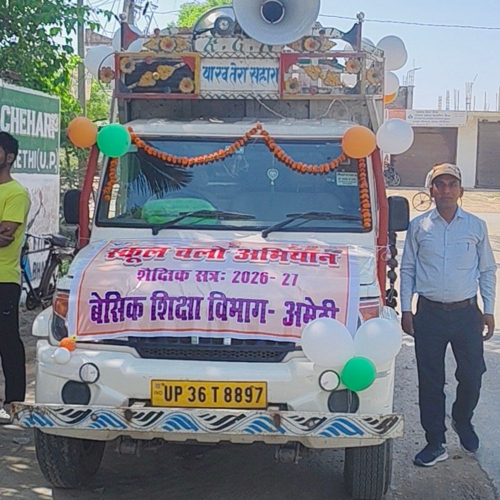अमेठी में स्कूल चलो अभियान शुरू:40 हजार बच्चों के दाखिल का लक्ष्य, विभाग कर रहा जागरूक