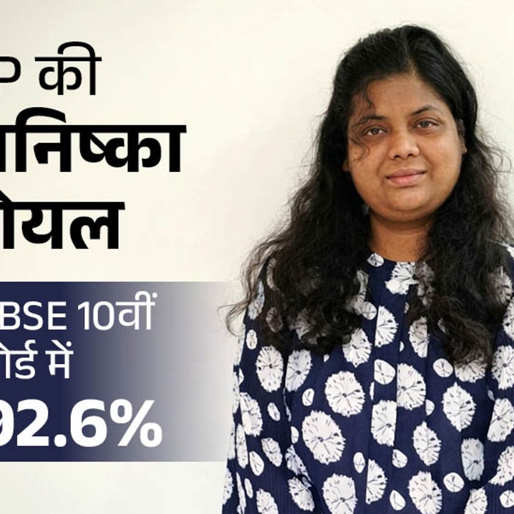 एग्जाम से 2 दिन पहले सब धुंधला दिख रहा था:दुनिया को सिर्फ 10% देखने वाली अनिष्का CBSE में 92% लाई, मैग्निफायर डिवाइस से पढ़ाई की