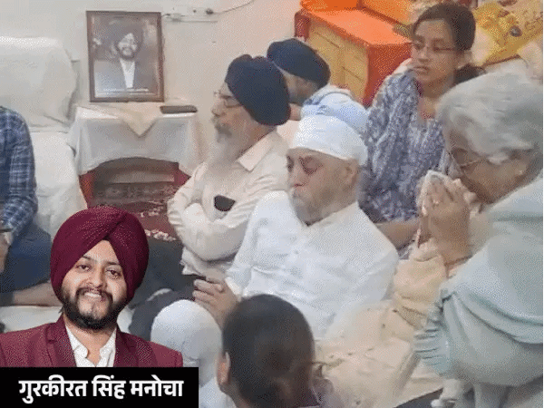 आज उज्जैन सुबह पहुंचेगा गुरकीरत सिंह मनोचा का शव:अंतिम दर्शन के लिए परिजन सहित पूरा शहर देगा अंतिम विदाई