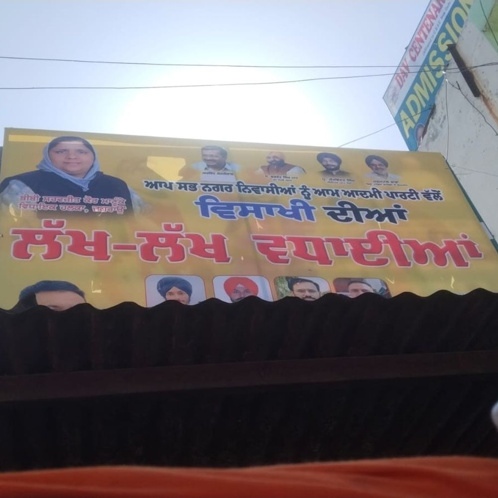 AAP के फ्लेक्स पर अरविंद केजरीवाल दिल्ली सीएम:किरकिरी हुई तो टेप लगाया, विरोधियों ने कसा तंज- पंजाब सरकार भी कुछ दिन