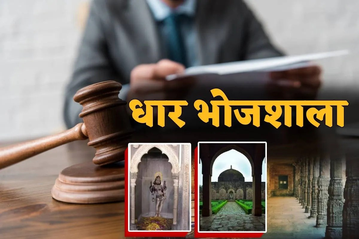 भोजशाला: ‘आस्था से नहीं मिलता पूजा का हक’, कोर्ट में मस्जिद पक्ष ने अयोध्या राम जन्मभूमि केस का दिया हवाला