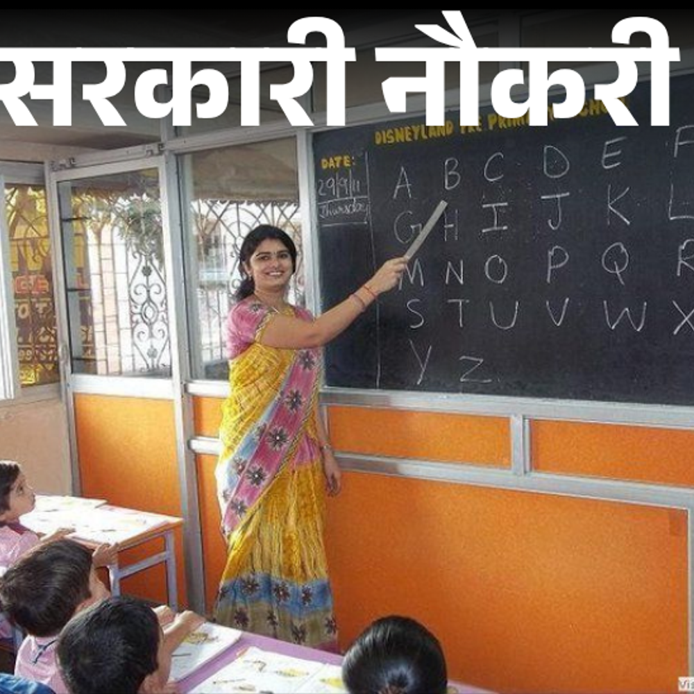 आज की सरकारी नौकरी:गुजरात में 11,000 पदों का नोटिफिकेशन जारी, जामनगर डीसीसी बैंक में 104 वैकेंसी, बिहार में 173 भर्ती की लास्ट डेट एक्सटेंड