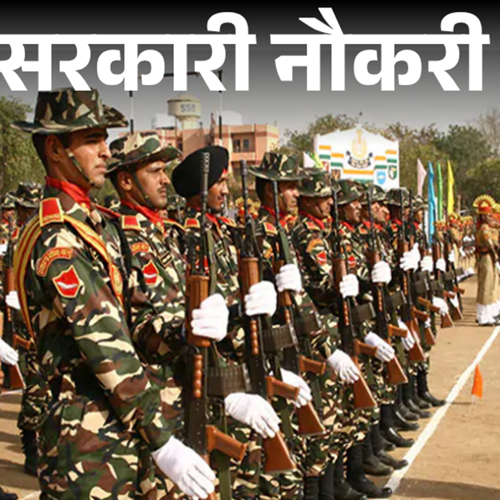 आज की सरकारी नौकरी:SSB कॉन्स्टेबल GD की 404 भर्ती का शॉर्ट नोटिफिकेशन जारी; RBI में 60 वैकेंसी, कोल इंडिया में 34 इंटर्नशिप की ओपनिंग्स