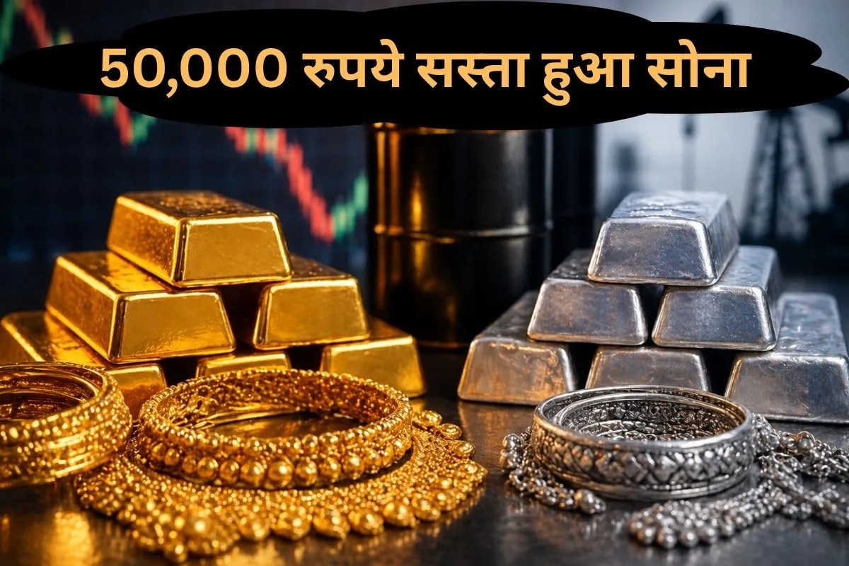 Gold Price: सोना 3 महीने में 50,000 रुपये टूटा, चांदी में 1,95,000 रुपये की जबरदस्त गिरावट, जानिए लेटेस्ट रेट