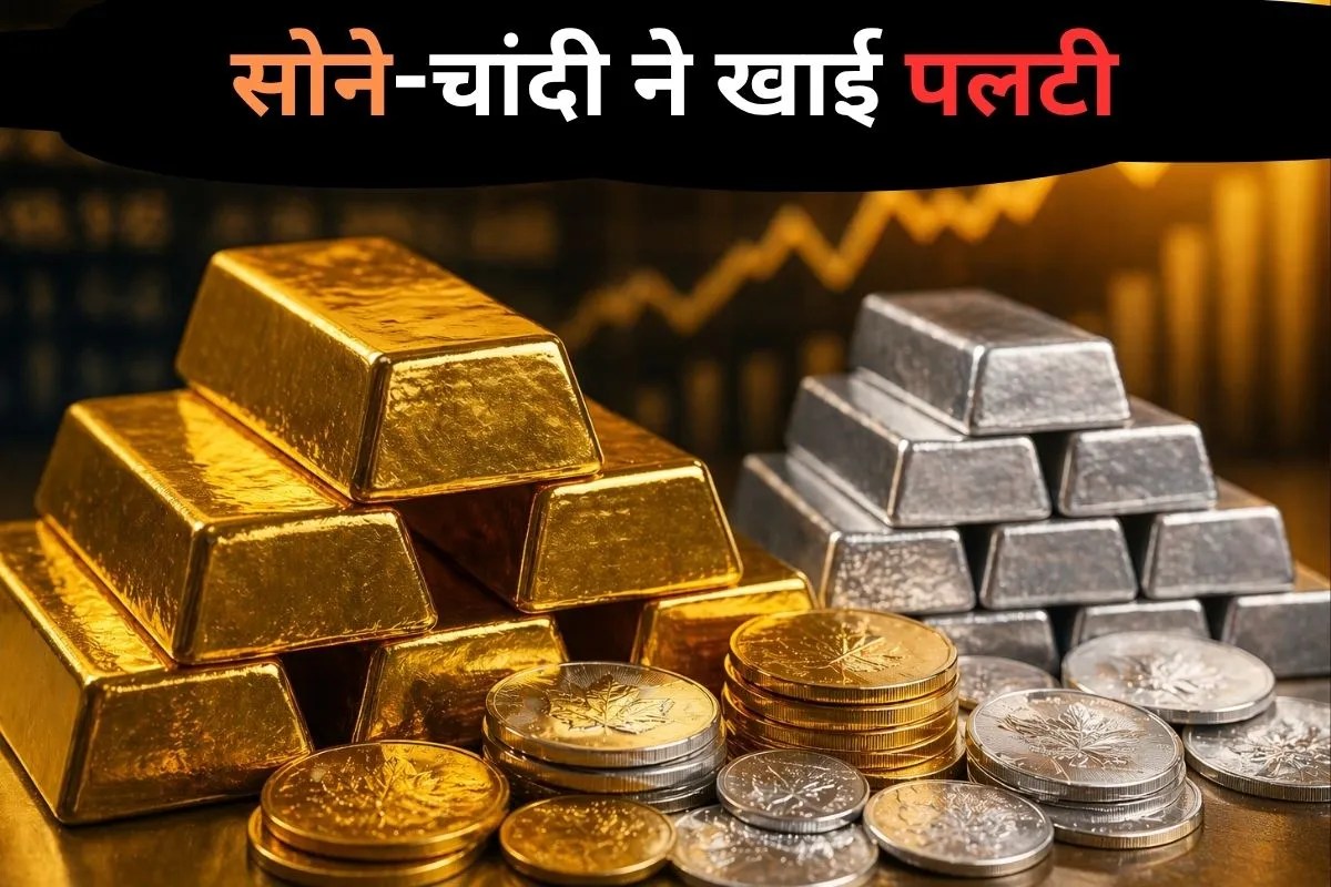 Gold Silver Price Today: उधर अमेरिका-ईरान का सीजफायर बढ़ा और इधर उछल गए सोने के भाव, चांदी भी हुई महंगी, जानिए लेटेस्ट कीमतें