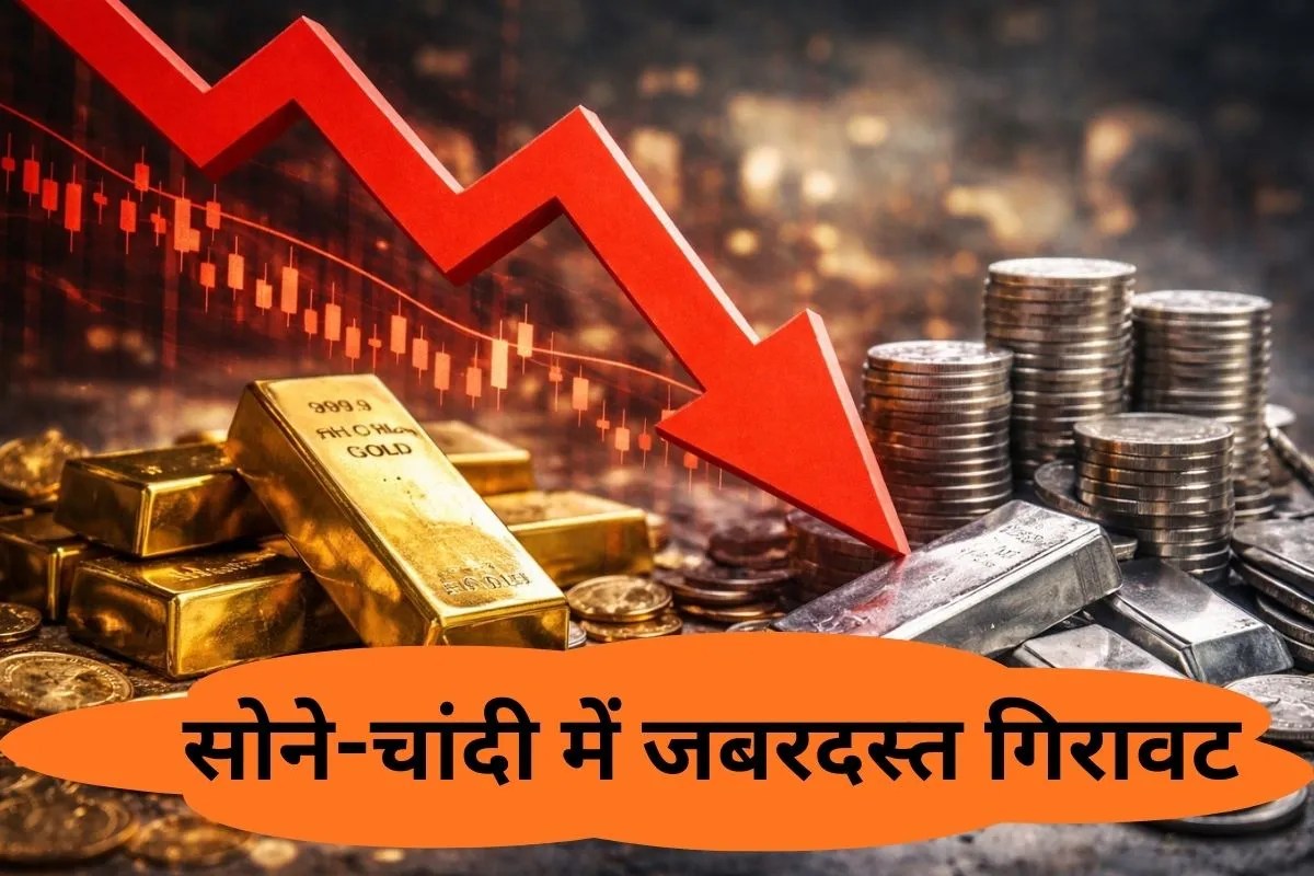 Gold Price Today: चांदी में 54,000 रुपये की महागिरावट, सोने में भी जबरदस्त मंदी, जानिए 24, 22, 18, 14 कैरेट गोल्ड के रेट