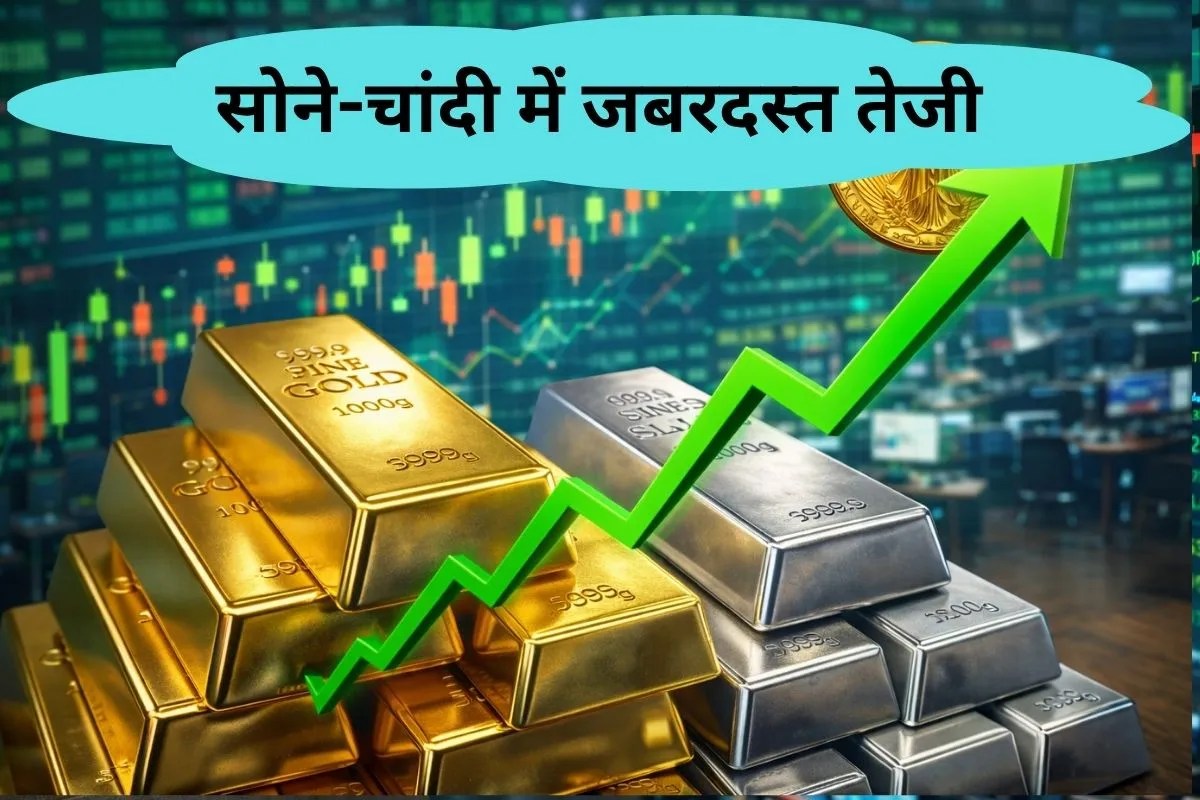 Gold Silver Price Today: सोने की कीमतों में जबरदस्त उछाल, युद्ध रुकने से चांदी में आई भारी-भरकम तेजी, जानिए भाव