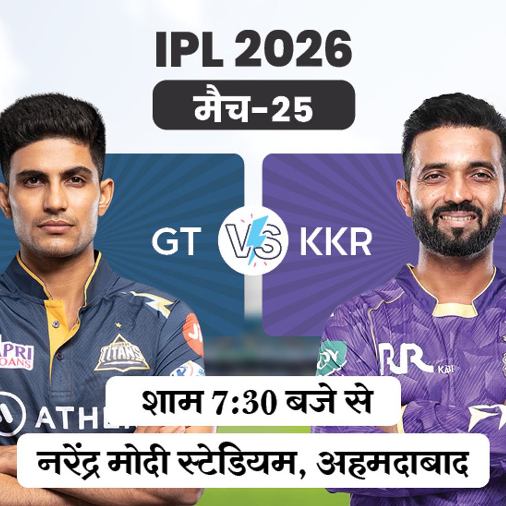 IPL में आज गुजरात vs कोलकाता:KKR ने अब तक एक भी मैच नहीं जीता, GT ने दिल्ली-लखनऊ को हराया
