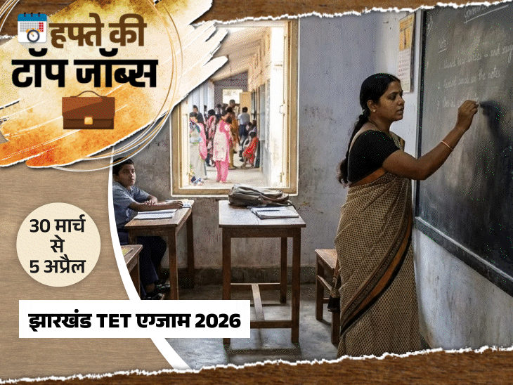 हफ्ते की टॉप जॉब्स:गुजरात में टीचर की 11,000 भर्ती; पंजाब एंड सिंध बैंक में 1000 वैकेंसी, इस हफ्ते निकलीं 14 हजार से ज्यादा नौकरियां