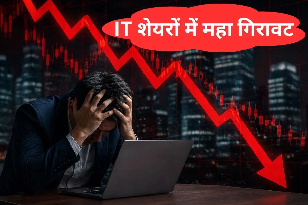 HCL, TCS और Infosys… 10% तक टूट गए IT कंपनियों के शेयर, क्या है इस भारी बिकवाली के पीछे वजह?