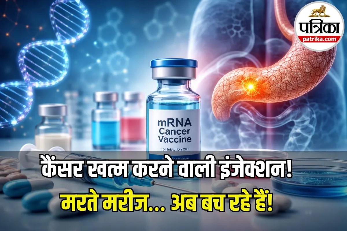 कैंसर मरीजों के लिए खुशखबरी! mRNA Vaccine से जीती पैंक्रियाटिक कैंसर की जंग, 6 साल तक जिंदा रहे मरीज