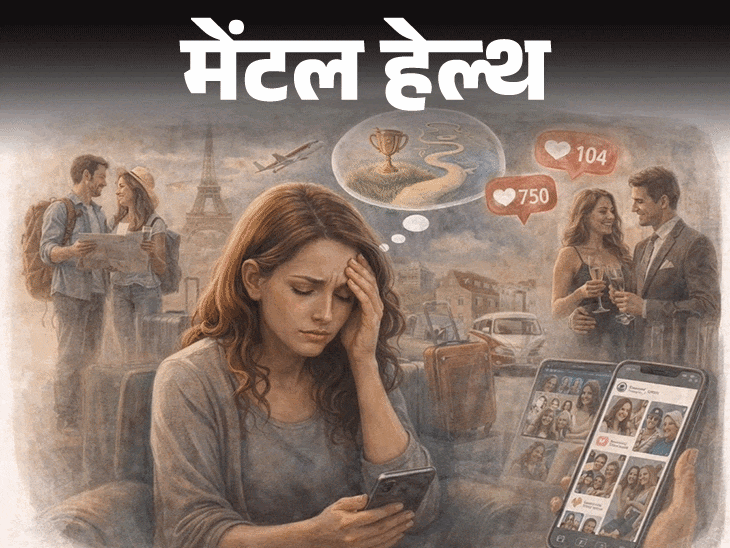 मेंटल हेल्थ– सक्सेसफुल लोगों को इंस्टा पर स्टॉक करती हूं:लगता है सब सफल और खुश हैं, मैं ही पीछे रह गई, इस दुख से कैसे निकलूं