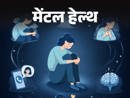 मेंटल हेल्थ- अकेले होने पर घबराता है मन:लगता है, कुछ बुरा हो जाएगा, क्या ये नॉर्मल है, मैं इस डर से बाहर कैसे निकलूं