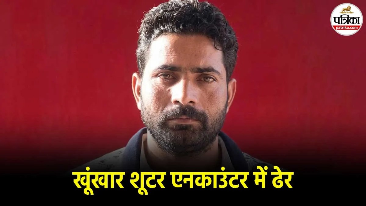 मुरादाबाद में खूंखार शूटर का खेल खत्म: 5 करोड़ की रंगदारी मांगने वाला 50 हजार का इनामी एनकाउंटर में ढेर!