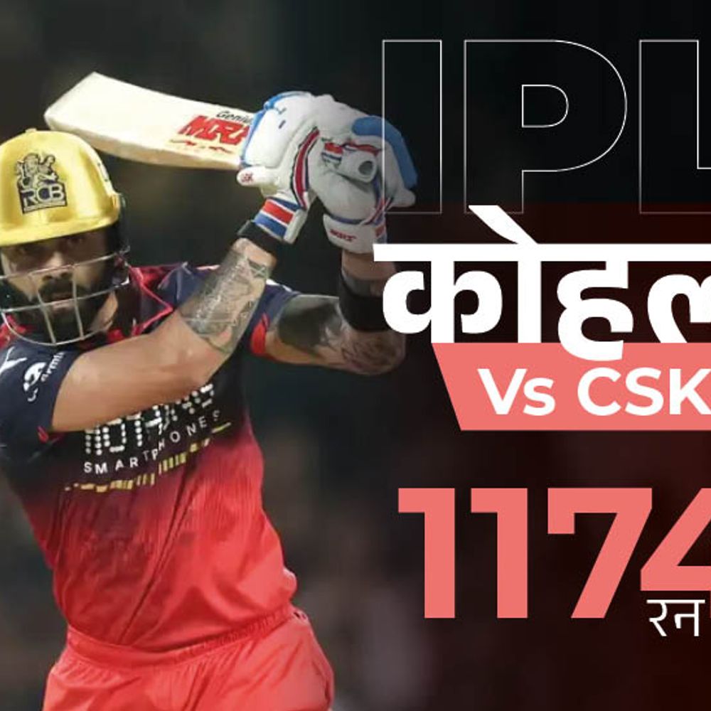 कोहली बने CSK के खिलाफ टॉप स्कोरर:RCB का तीसरा सबसे बड़ा टोटल; डेविड का 106 मीटर सिक्स, गेंद मैदान के बाहर; मोमेंट्स-रिकॉर्ड्स