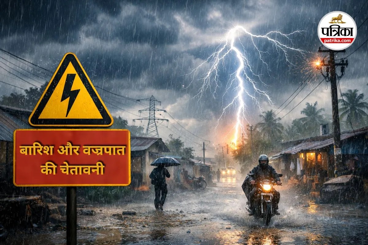 CG Weather Update: छत्तीसगढ़ में फिर बदला मौसम का मिजाज, अगले 3 दिन तक बारिश और वज्रपात की चेतावनी