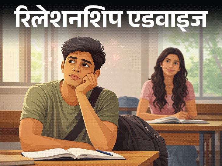 रिलेशनशिप एडवाइज- कहीं मुझे प्यार तो नहीं हो गया:हमेशा बस उसका ही ख्याल, न देखूं तो बेचैनी, ये प्यार है या सिर्फ अट्रैक्शन