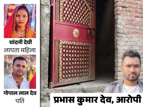 दरभंगा में बच्ची के साथ महिला 18 दिन से लापता:सास बोली- पैसा-सोना लेकर देवर के साथ भागी बहू, मुझे पोती वापस चाहिए