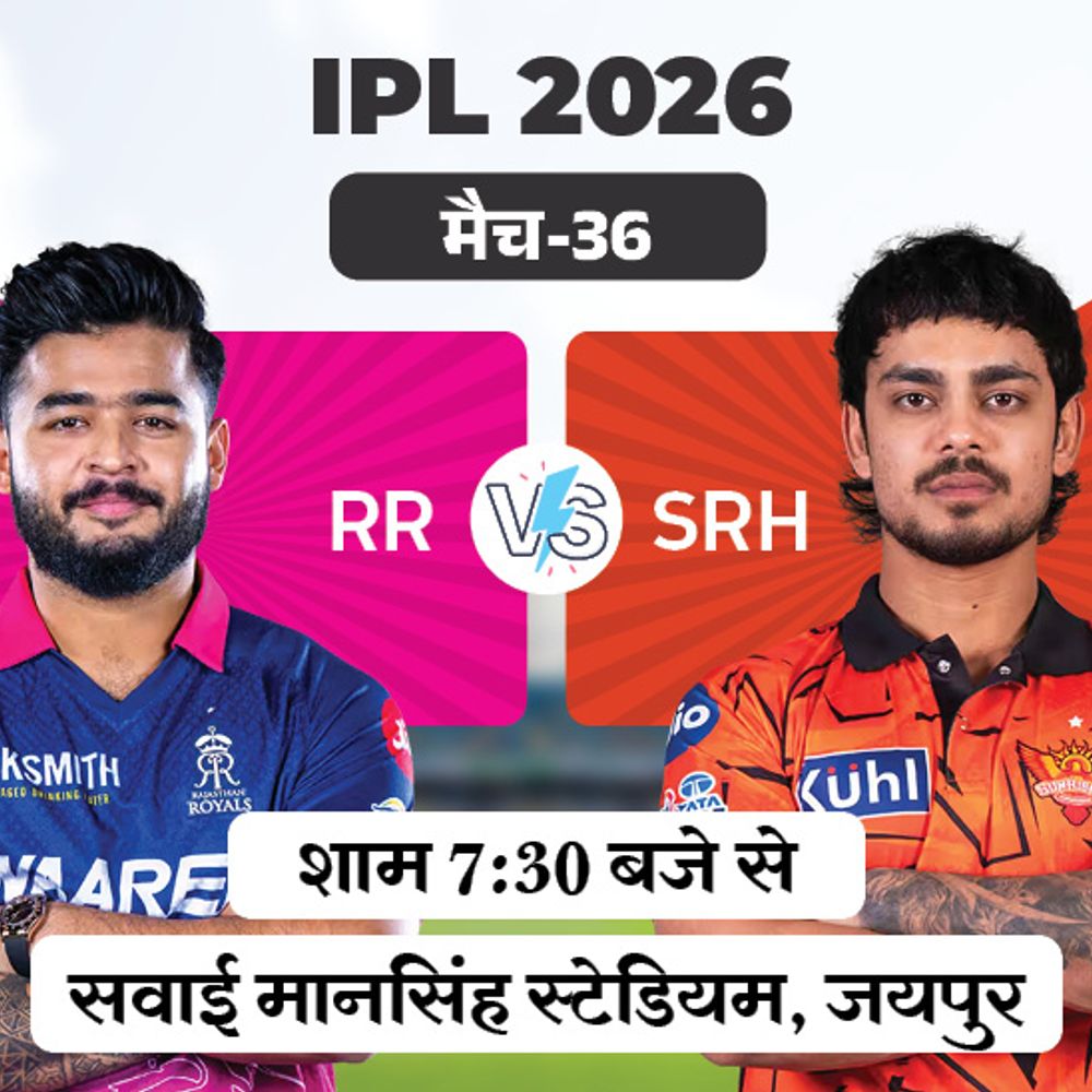 IPL में आज दूसरा मैच राजस्थान vs हैदराबाद:इस सीजन दूसरी बार होगा सामना, दोनों टीमें टॉप-4 में शामिल