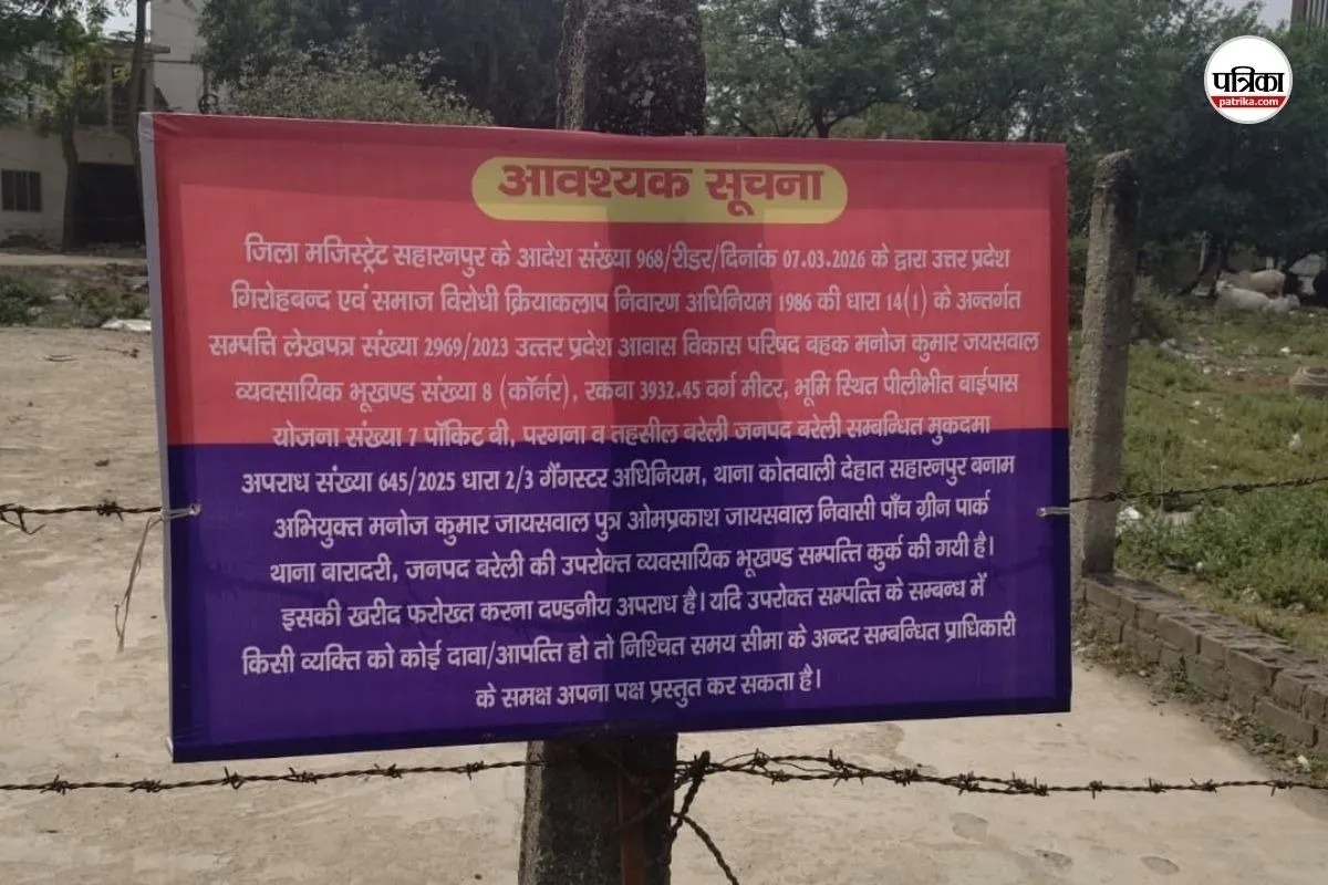 सहारनपुर में शराब माफिया की करोड़ों रुपये कीमत की संपत्ति कुर्क