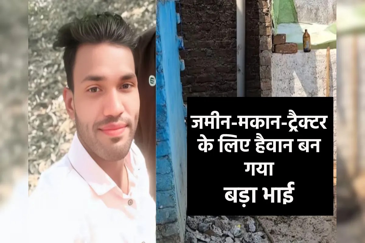 एमपी में बड़े ने छोटे भाई के 9 टुकड़े कर सेप्टिक टैंक में डाले, बेटे को ढूंढ़ने 6 दिन भटकते रहे पिता