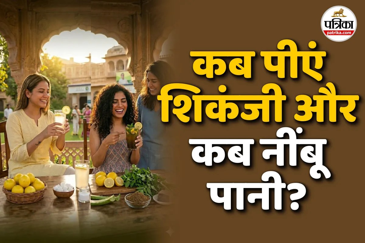Shikanji vs Nimbu Pani : गर्मी में शिकंजी पिएं या नींबू पानी, जानिए आपके लिए क्या है सही?