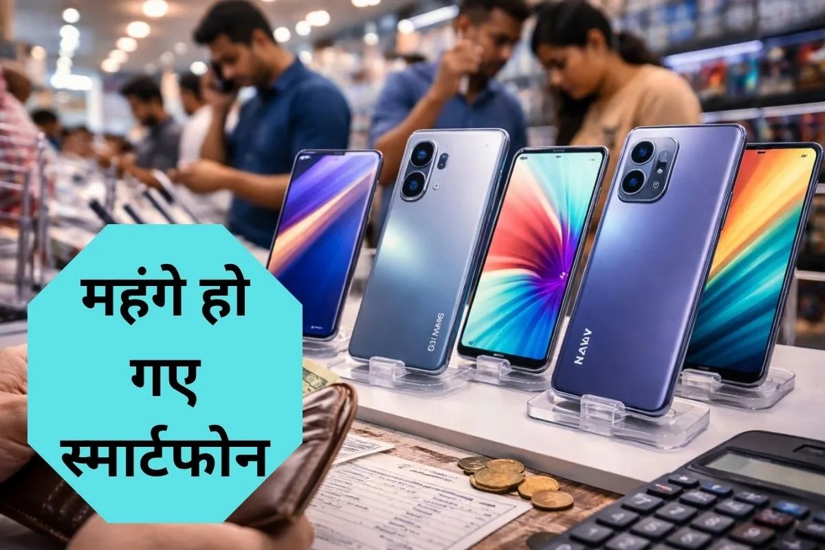 Smartphone Price Hike: स्मार्टफोन महंगे होने से बिक्री पर पड़ा बड़ा असर, 6 साल के निचले स्तर पर आया मार्केट
