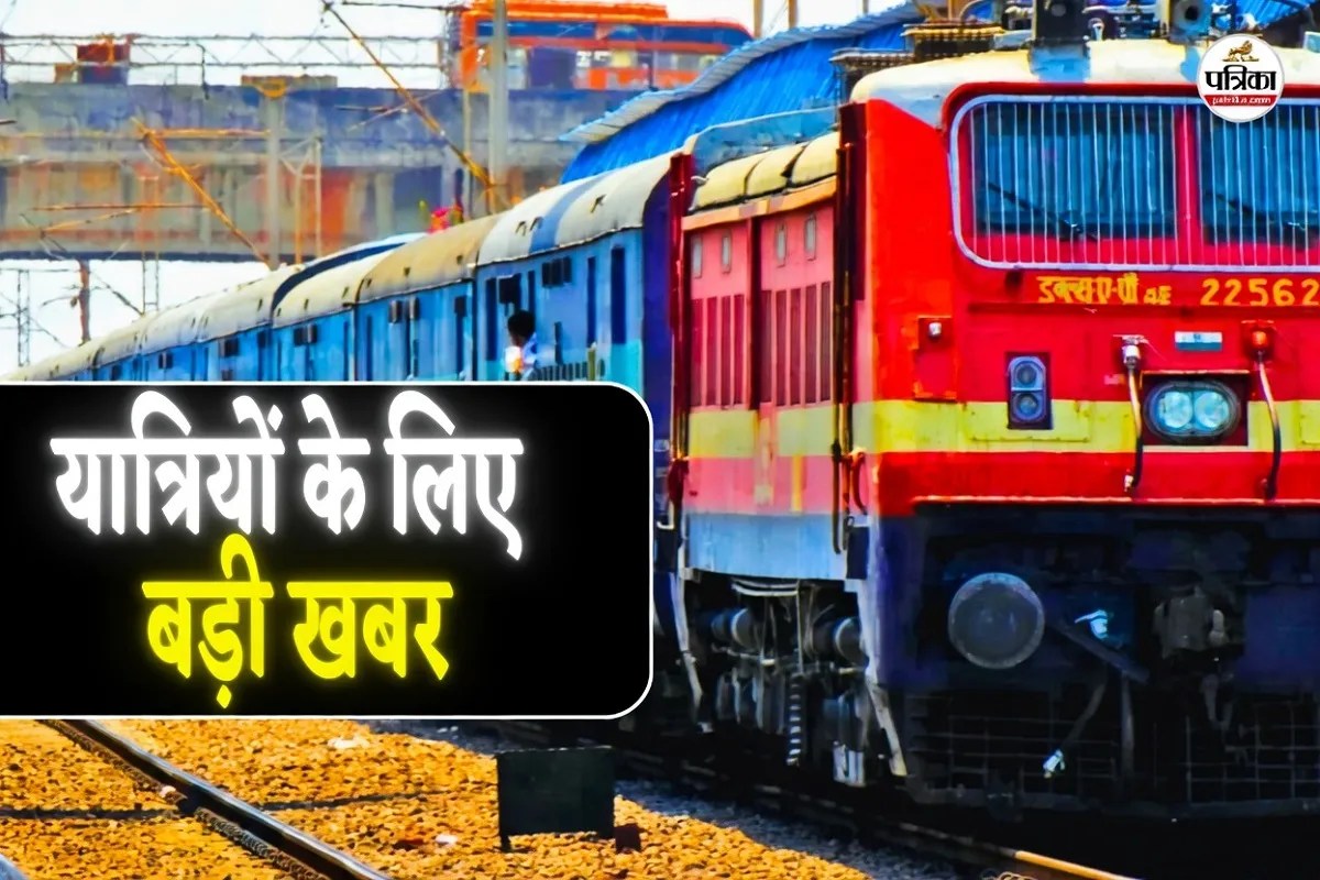 Railway New Decision : रेलवे का बड़ा फैसला, जयपुर होकर चलेंगी 2 स्पेशल ट्रेनें, जानें इनका रूट