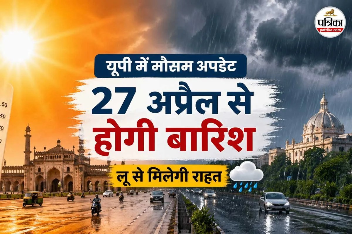 UP Rains: लू के टॉर्चर से मिलेगी राहत, आसमान में छाएंगे बादल, इस तारीख से होगी झमाझम बारिश