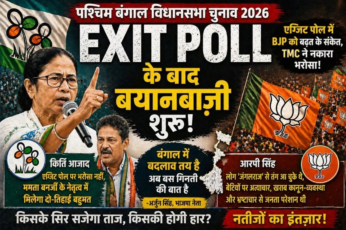 West Bengal EXIT Poll आने के बाद BJP-TMC में बयानबाजी शुरू, भाजपा प्रदेश अध्यक्ष बोले- ‘खेला तो हो गया’