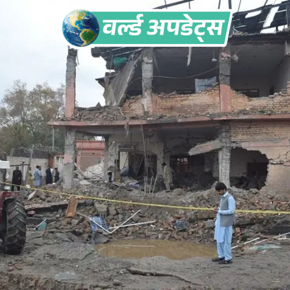 वर्ल्ड अपडेट्स:पाकिस्तान के खैबर पख्तूनख्वा में आत्मघाती कार बम हमला, 5 नागरिकों की मौत, एक पुलिसकर्मी समेत 13 घायल