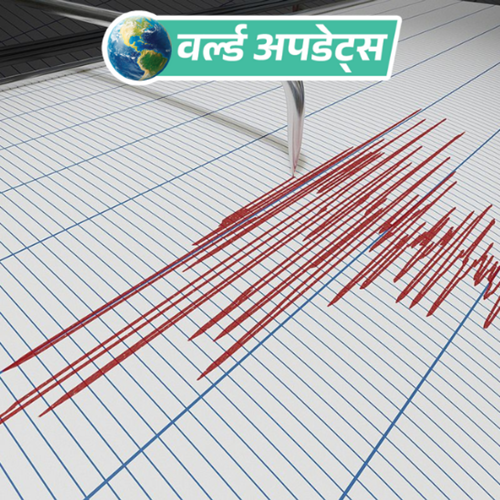 वर्ल्ड अपडेट्स:जापान में 7.4 तीव्रता का भूकंप, 3 मीटर तक सुनामी लहरे आने की आशंका