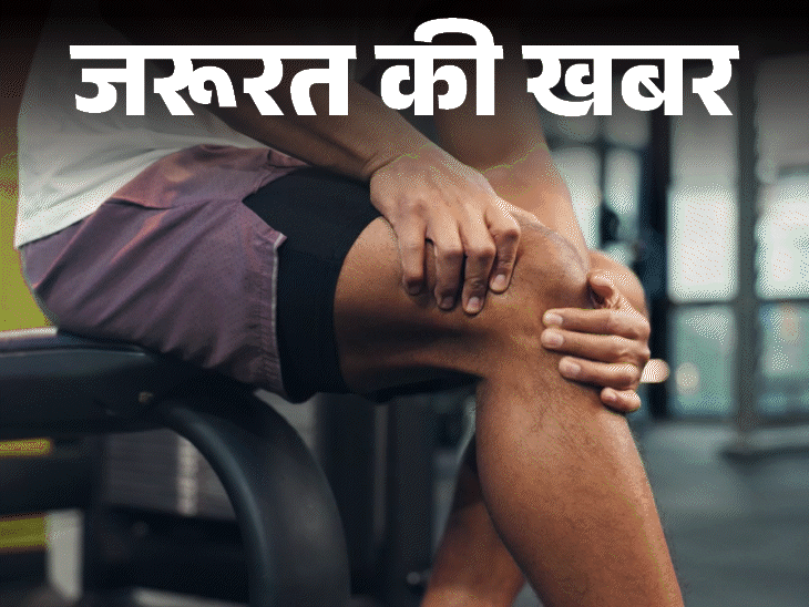 जरूरत की खबर- आर्थराइटिस के 5 घरेलू इलाज:आयुर्वेद एक्सपर्ट से समझें रोज पेन किलर खाने के 9 नुकसान, बिना दवा ऐसे पाएं दर्द से राहत